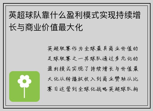 英超球队靠什么盈利模式实现持续增长与商业价值最大化