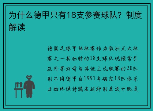 为什么德甲只有18支参赛球队？制度解读