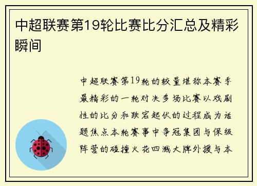 中超联赛第19轮比赛比分汇总及精彩瞬间