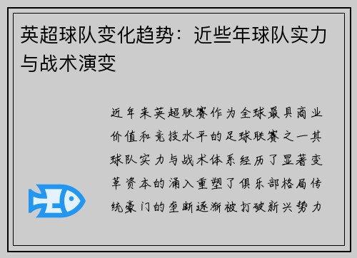 英超球队变化趋势：近些年球队实力与战术演变