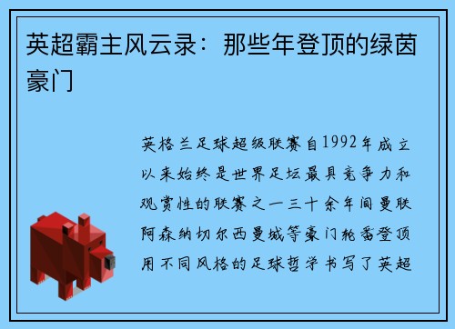 英超霸主风云录：那些年登顶的绿茵豪门