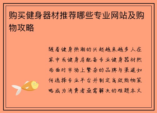 购买健身器材推荐哪些专业网站及购物攻略