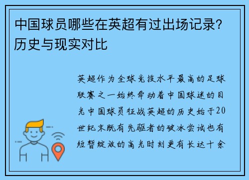 中国球员哪些在英超有过出场记录？历史与现实对比